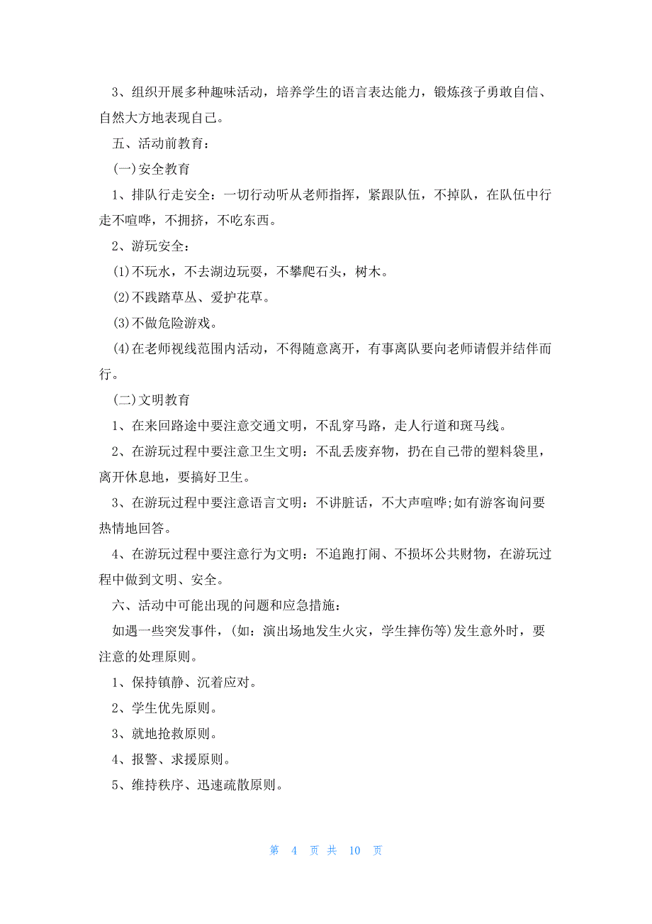 2023学生踏青主题活动方案五篇_第4页