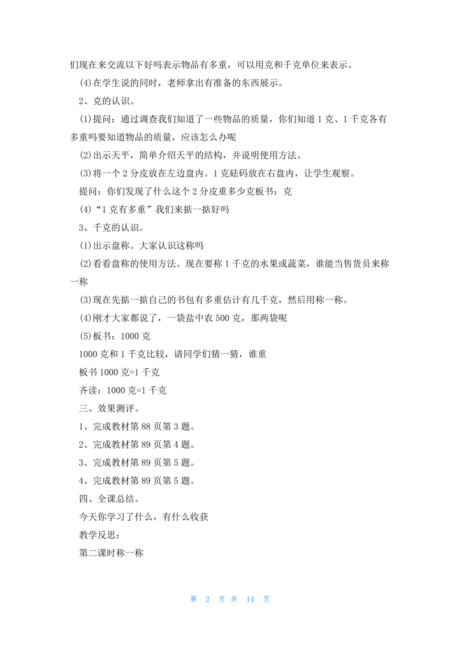 2023人教版二年级数学上册教案_第2页