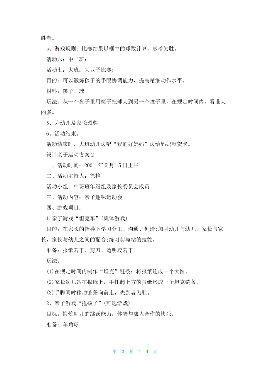 2023优秀设计亲子运动方案范文5篇_第3页