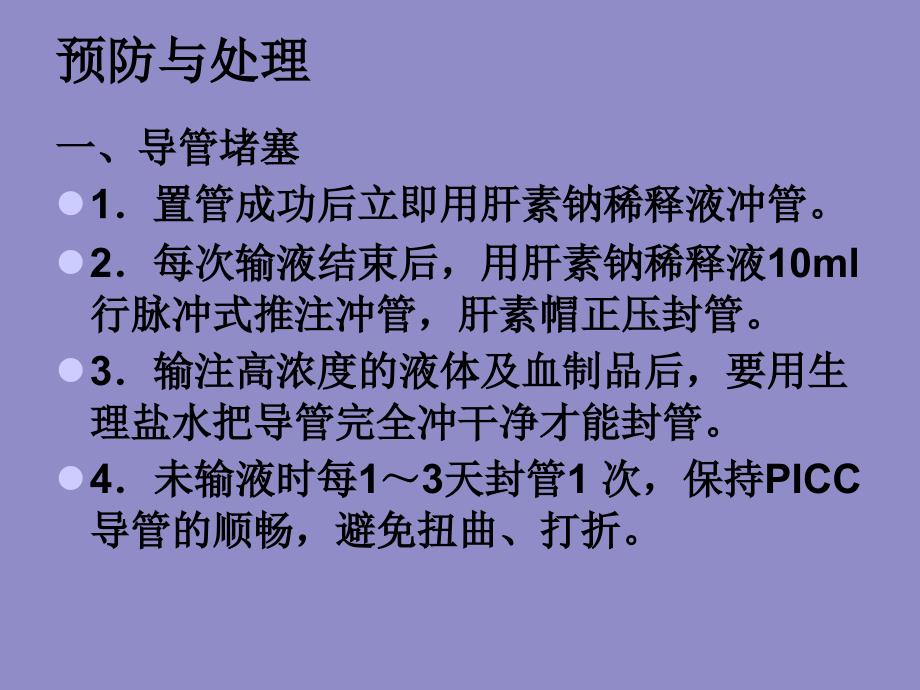 护理技术操作常见并发症的预防及处理规范_第4页