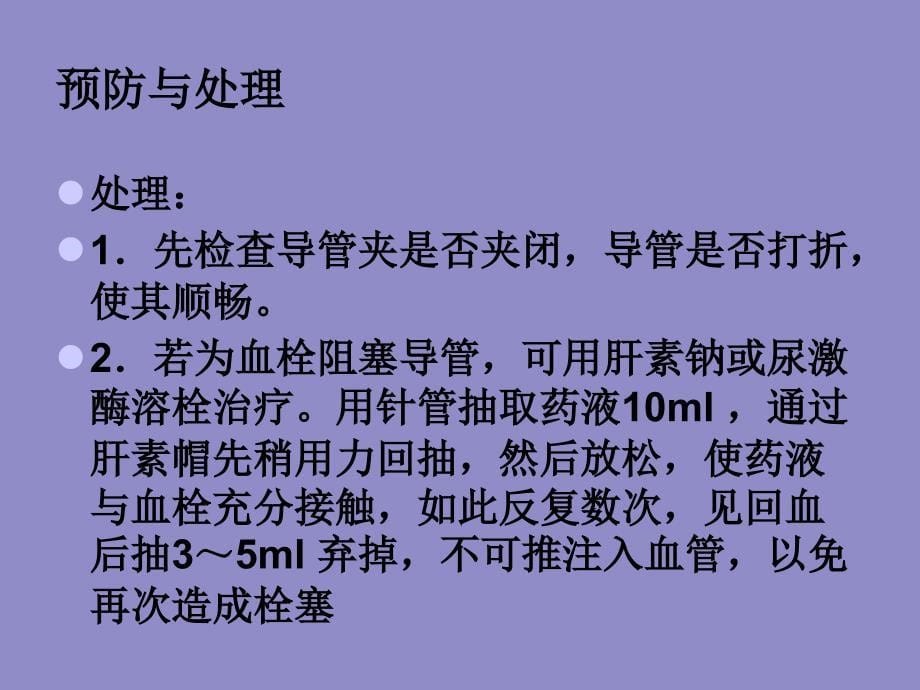 护理技术操作常见并发症的预防及处理规范_第5页