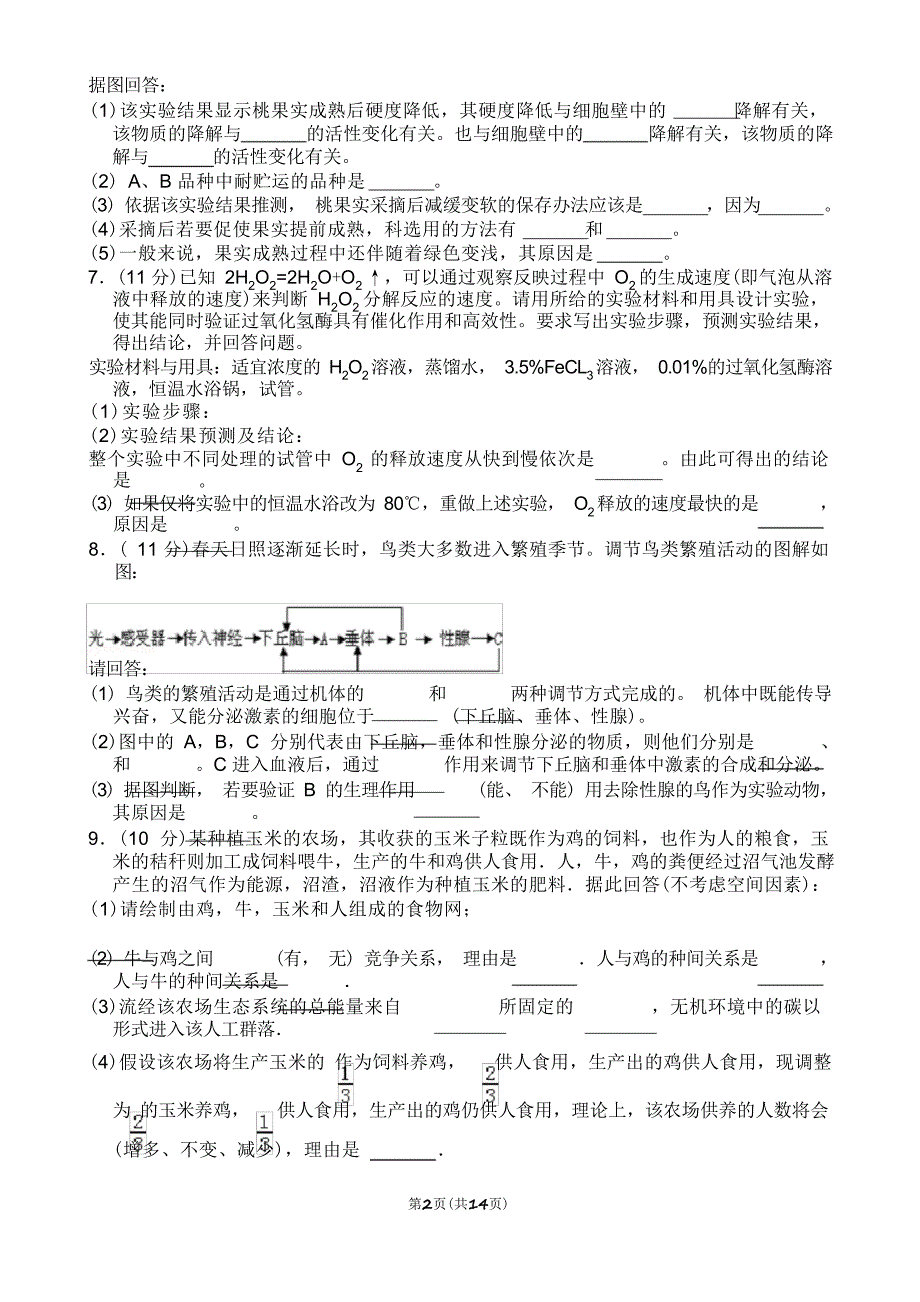 全国统一高考生物试卷(全国卷Ⅰ)_第2页