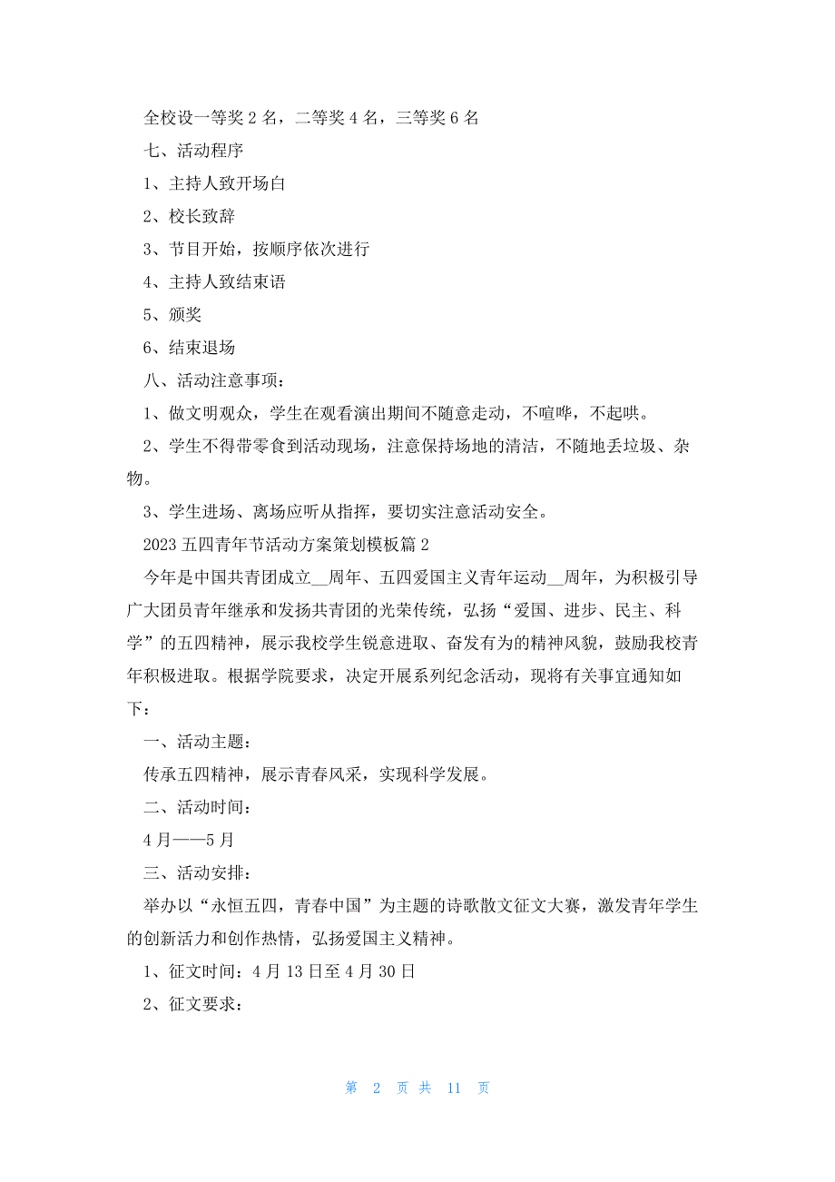 2023五四青年节活动方案策划模板（7篇）_第2页