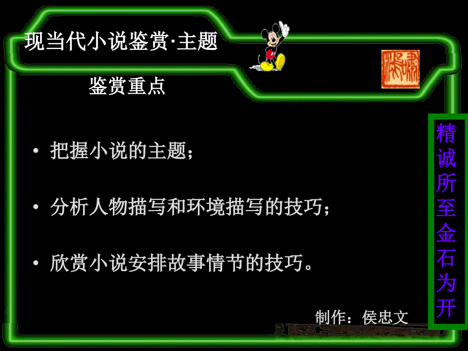 现当代小说鉴赏主题_第1页