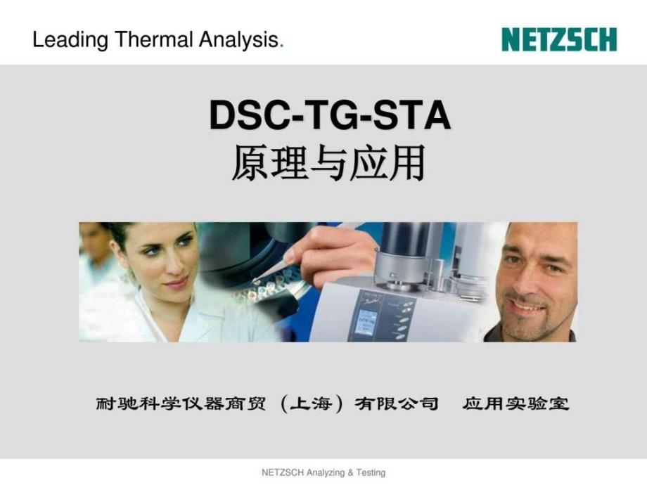 DSCTGSTA 理与应用_第1页