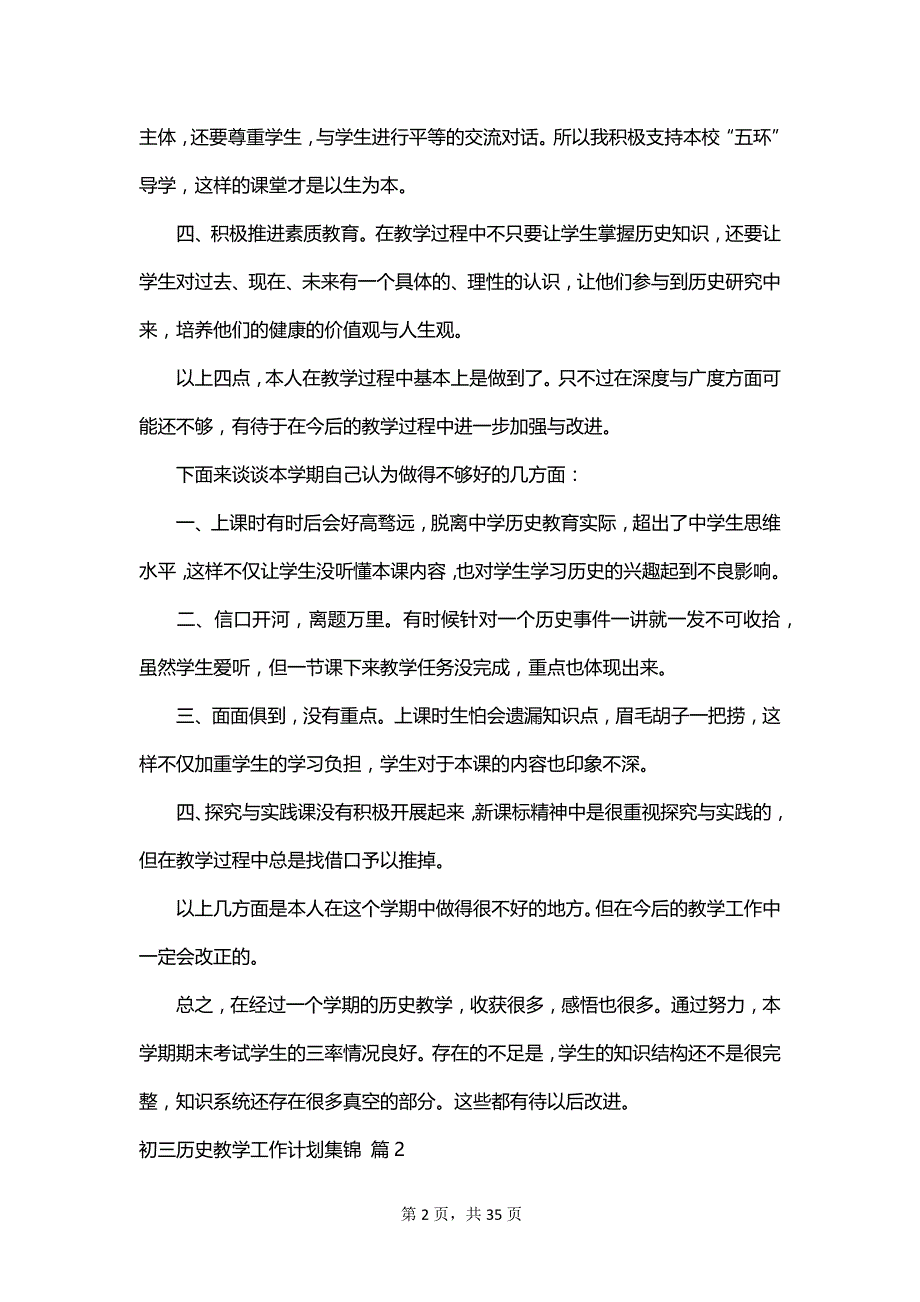 初三历史教学工作计划集锦_第2页