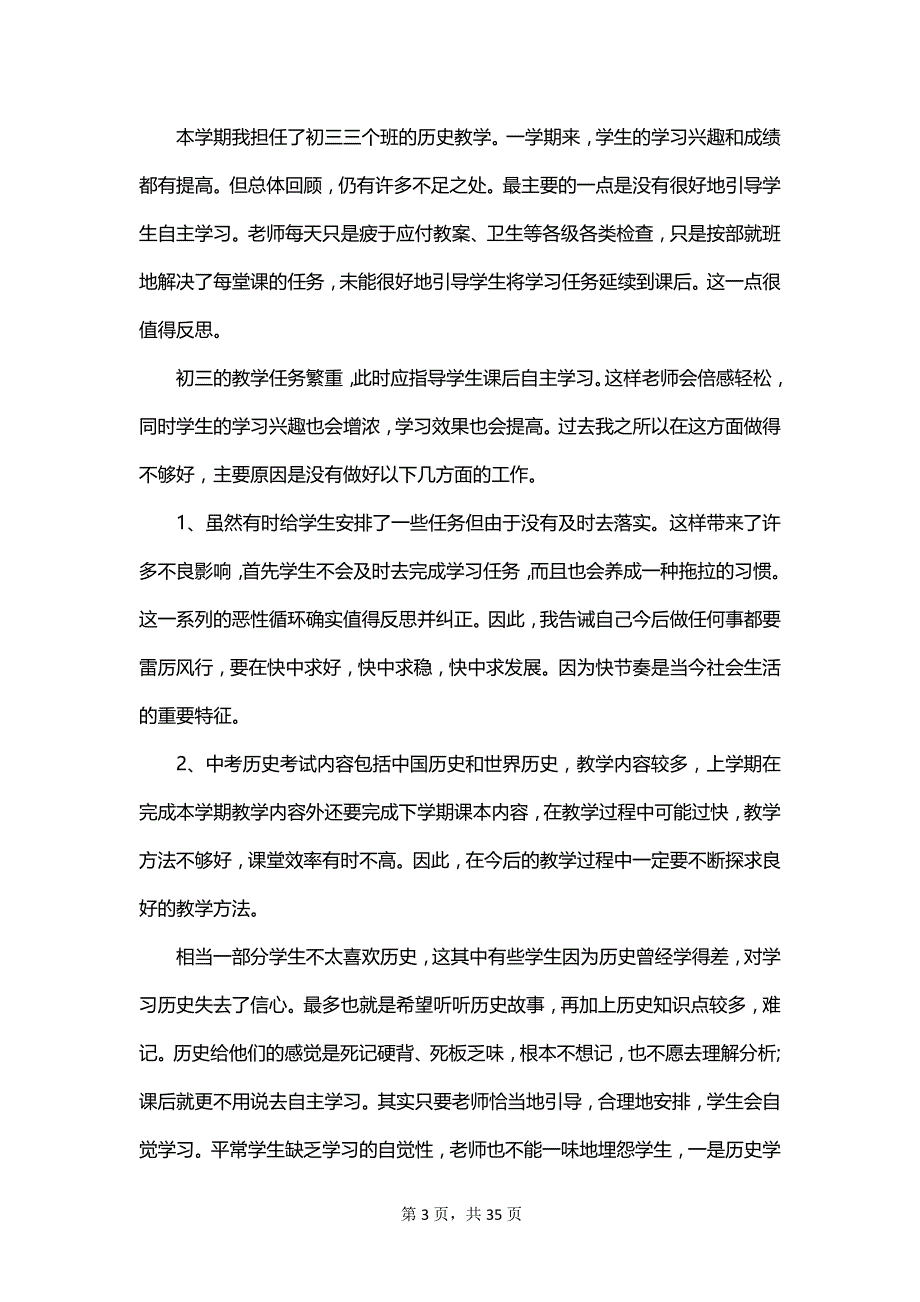 初三历史教学工作计划集锦_第3页