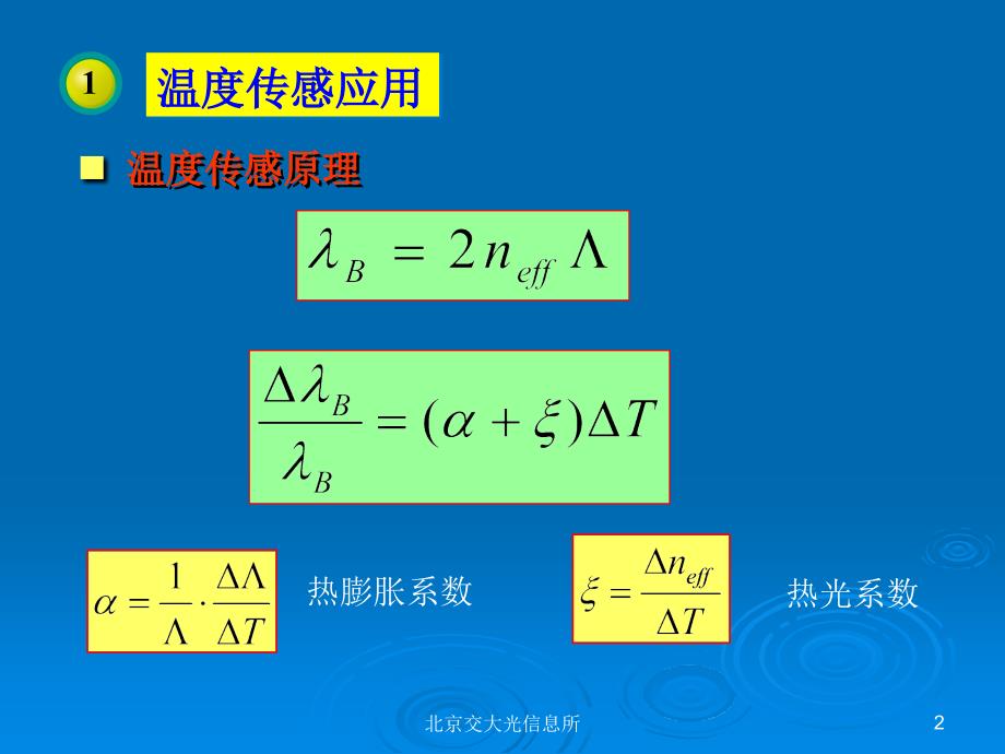 光纤传感原理6_第2页