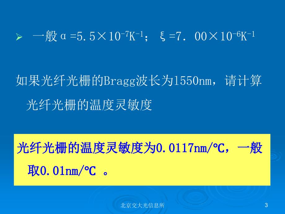 光纤传感原理6_第3页