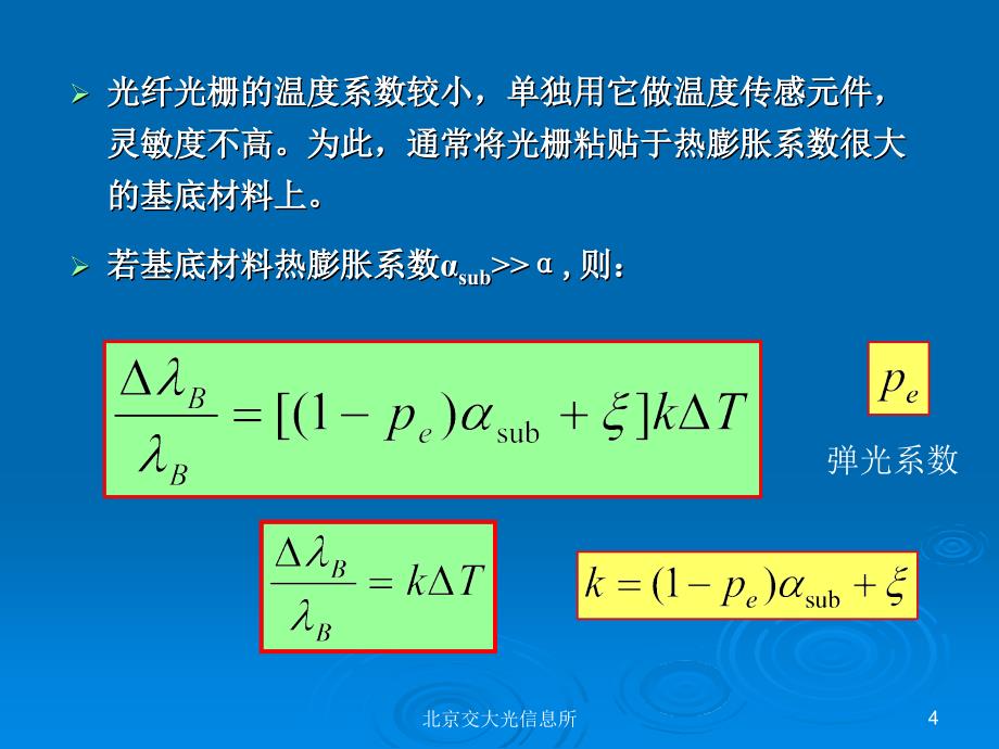 光纤传感原理6_第4页