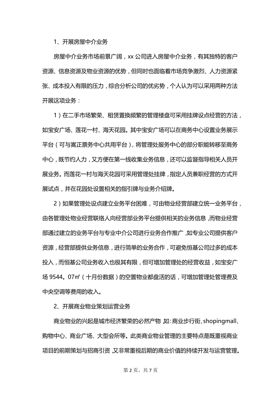 2023年运营助理试用期工作总结简短_第2页