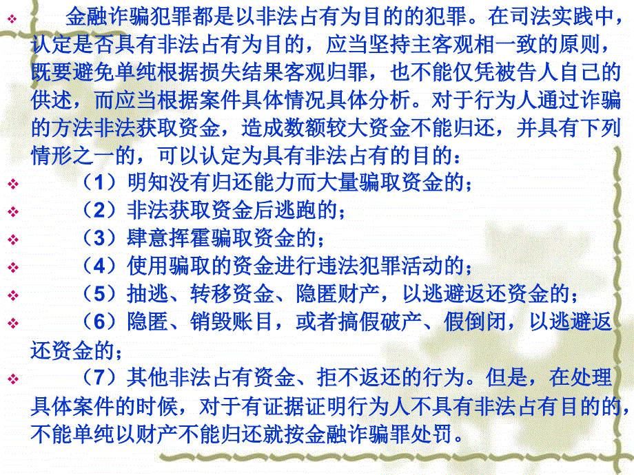 刑法分论34金融诈骗罪周铭川_第4页