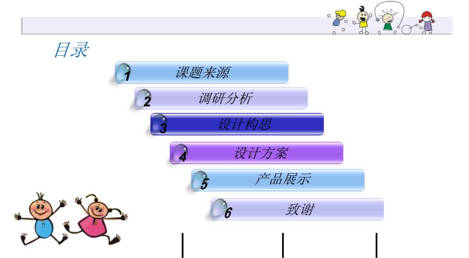 可成长型儿童家具调研ppt课件_第2页