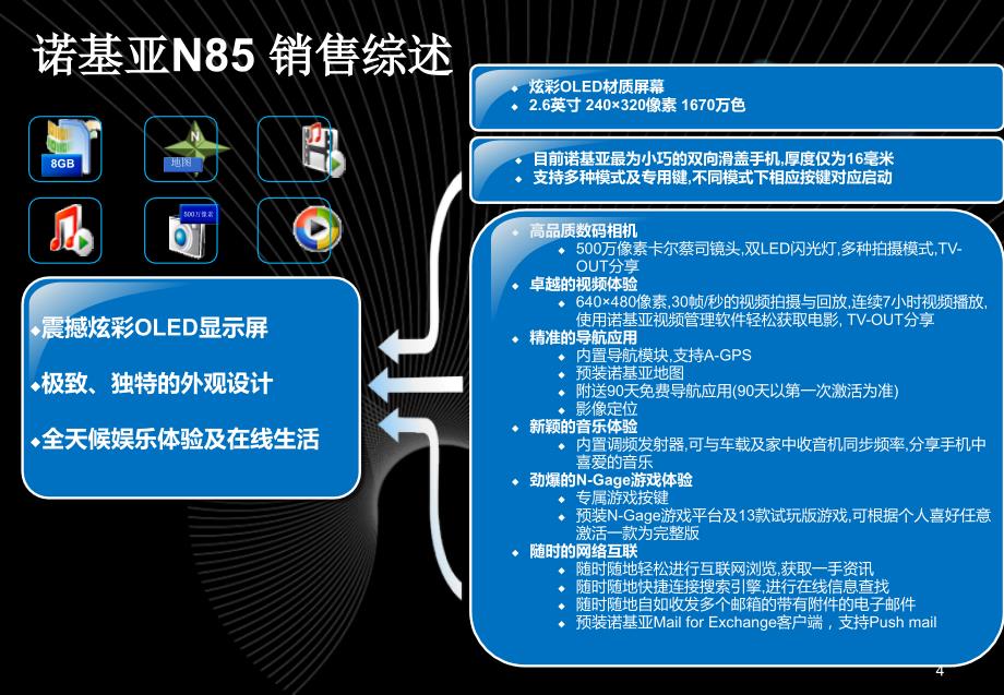 【广告策划PPT】诺基亚五一产品培训_第4页