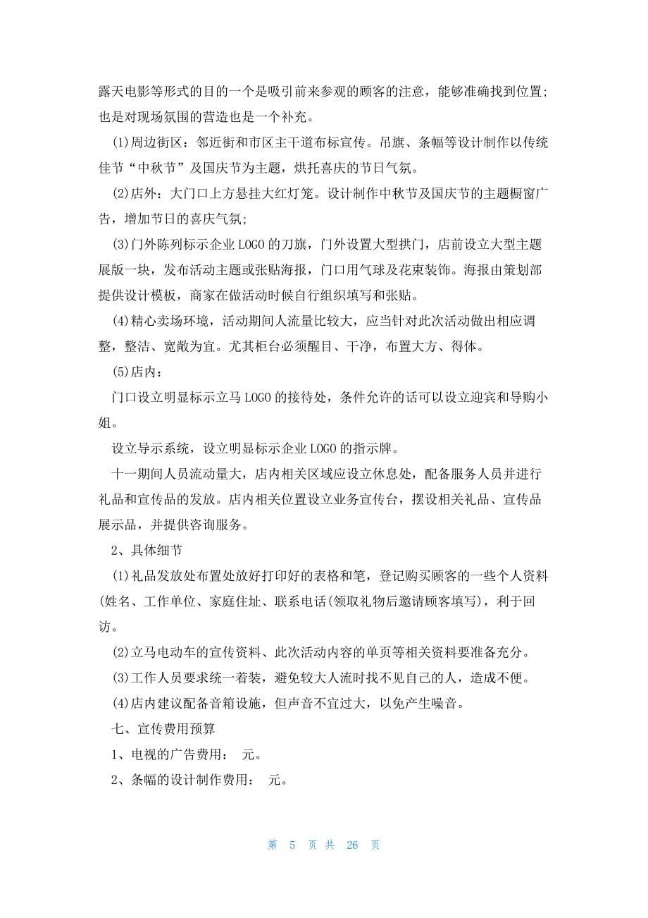2023中秋国庆双节活动方案（10篇）_第5页