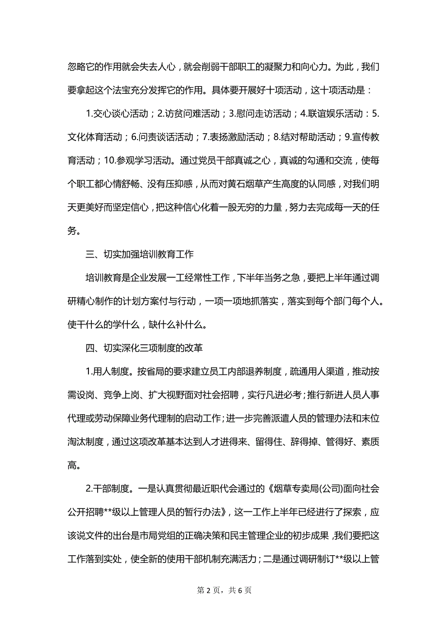 建筑工地质检员年终个人工作总结范文_第2页