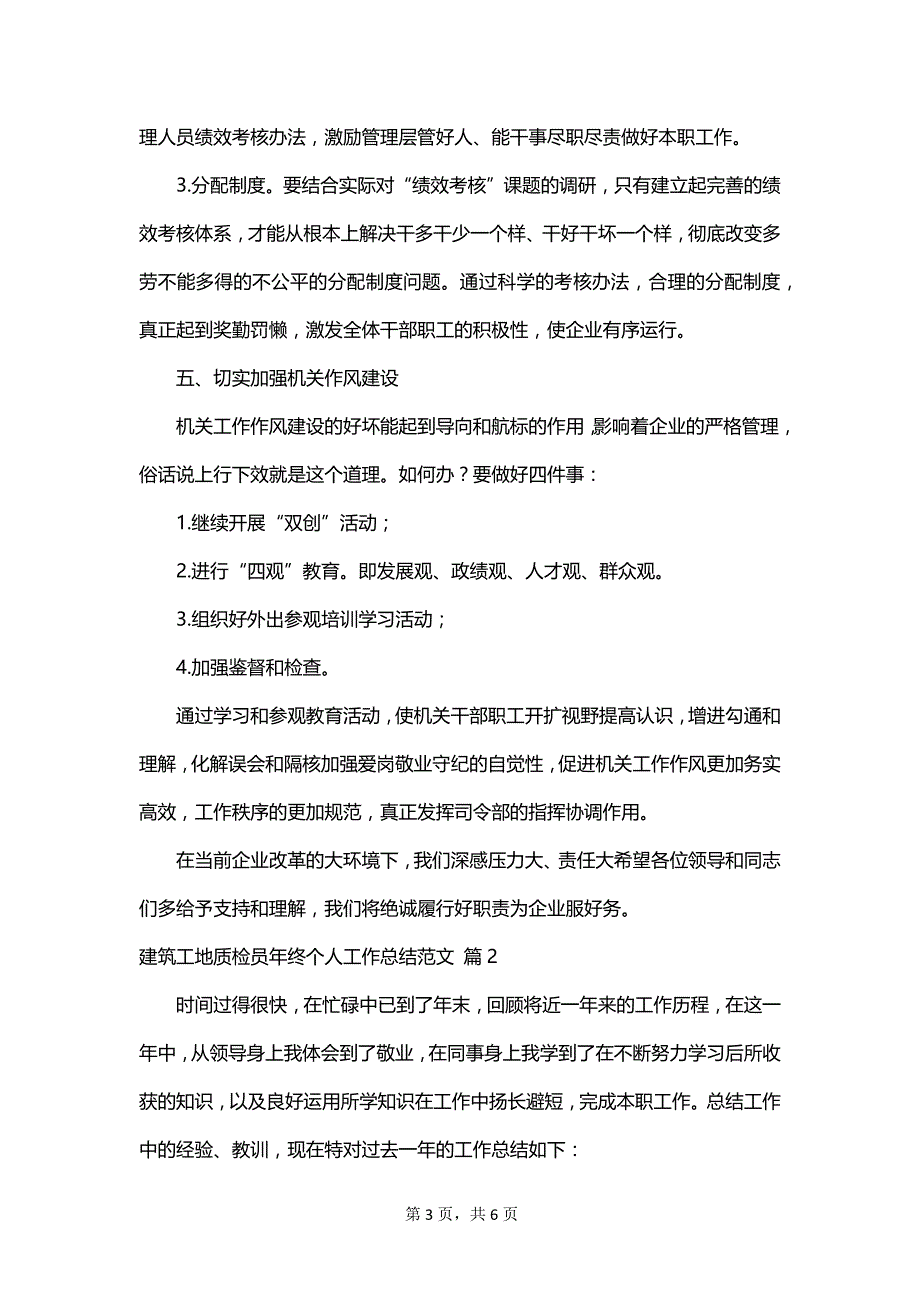 建筑工地质检员年终个人工作总结范文_第3页