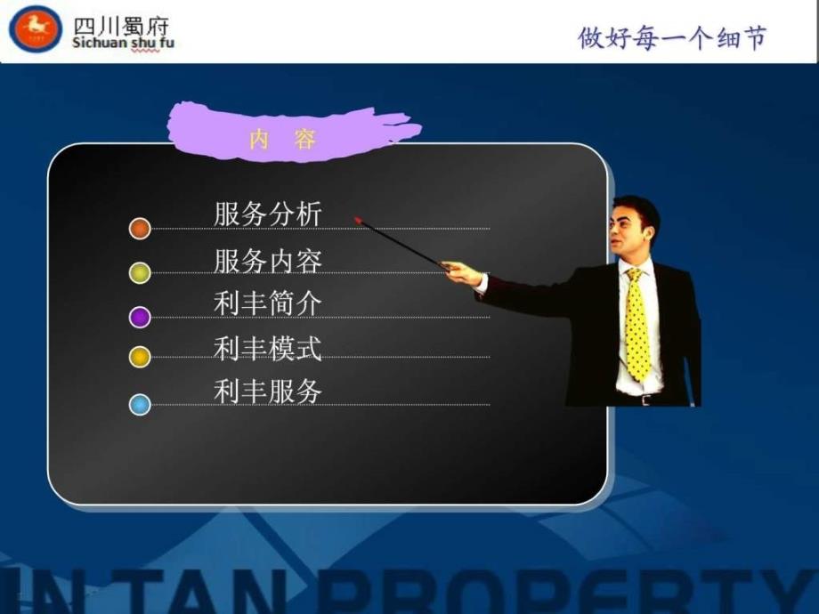 产业园区运营服务图文.ppt_第2页