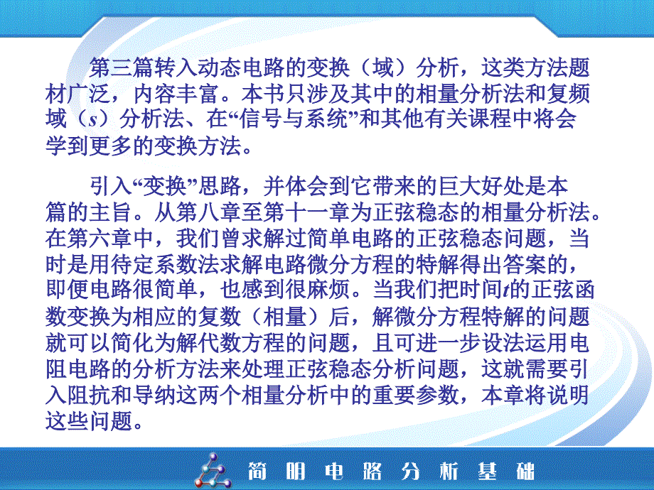 动态电路的向量分析法精品_第3页