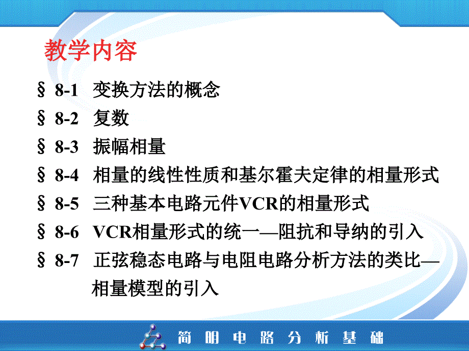 动态电路的向量分析法精品_第4页