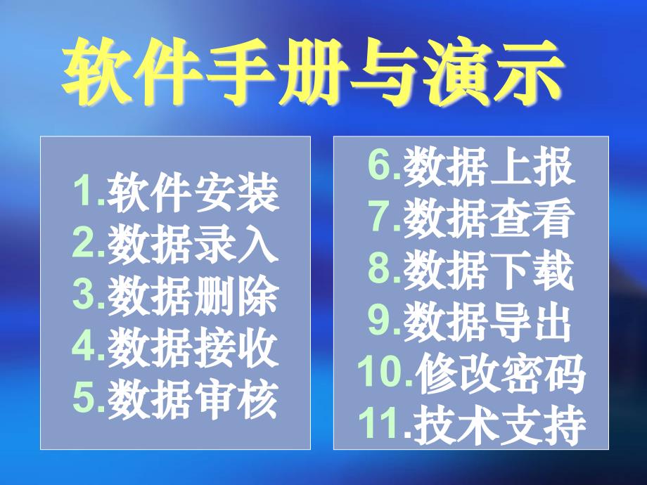 企业薪酬调查软件操作培训_第3页