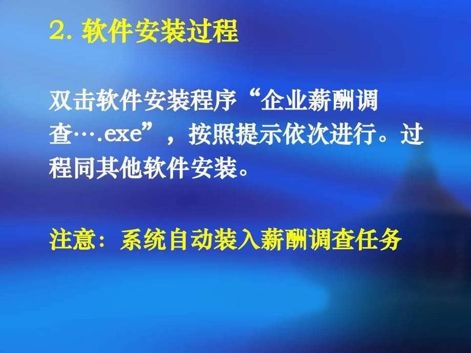 企业薪酬调查软件操作培训_第5页