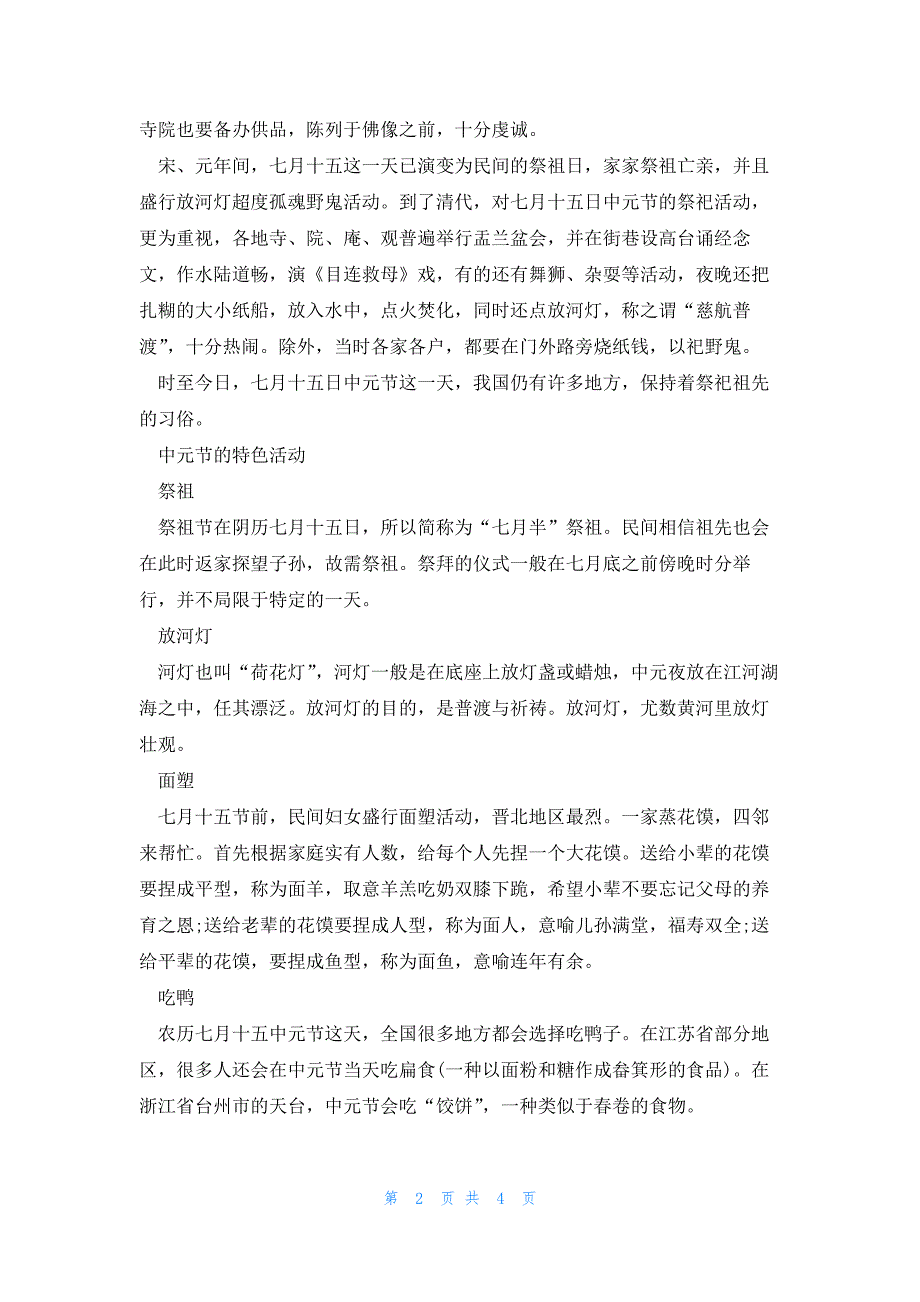 2023中元节的来历和特色活动_第2页