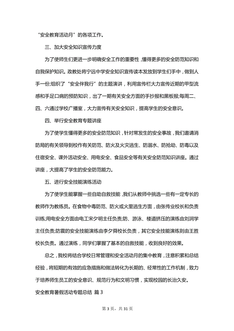 安全教育暑假活动专题总结_第3页