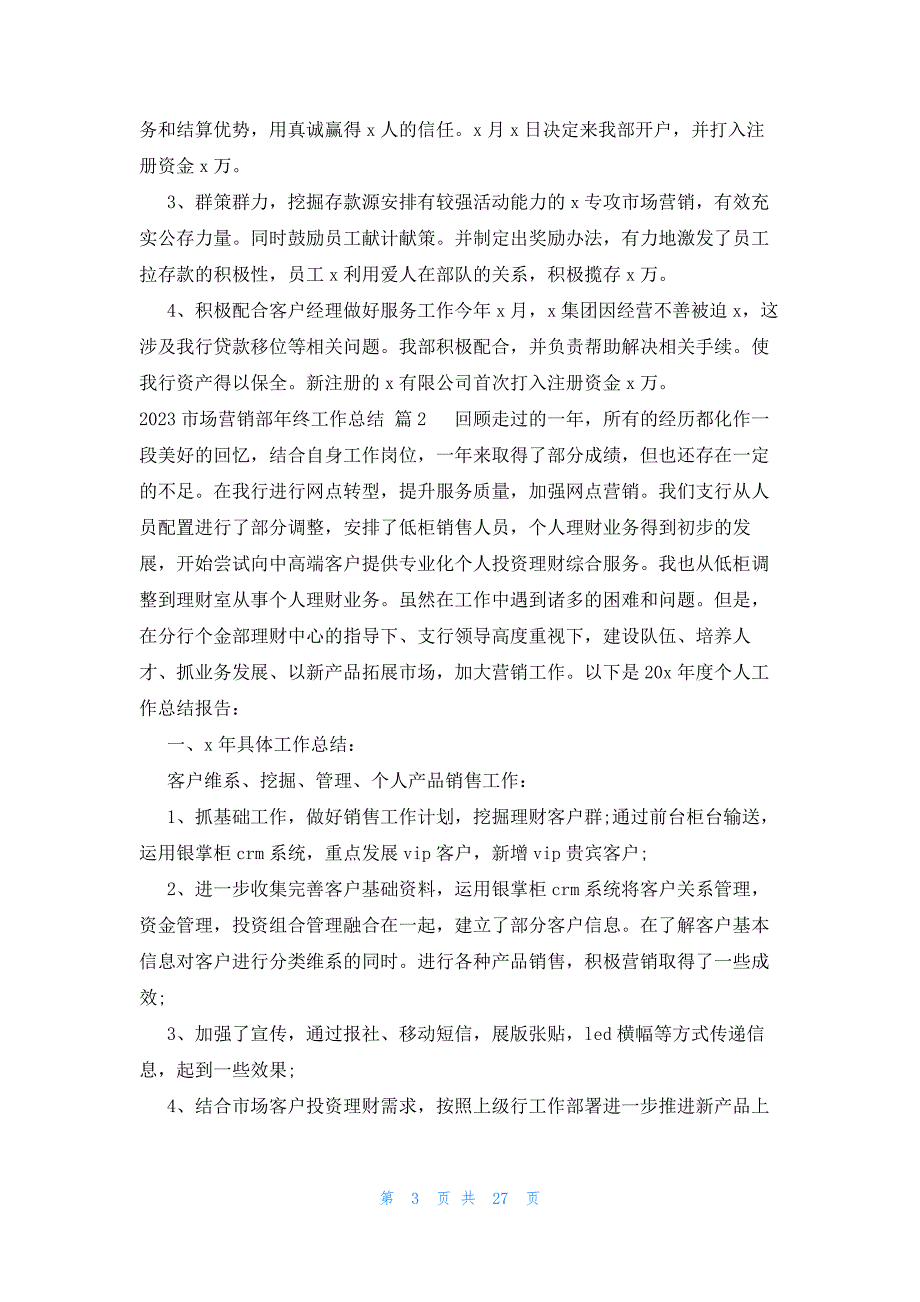 2023市场营销部年终工作总结（14篇）_第3页