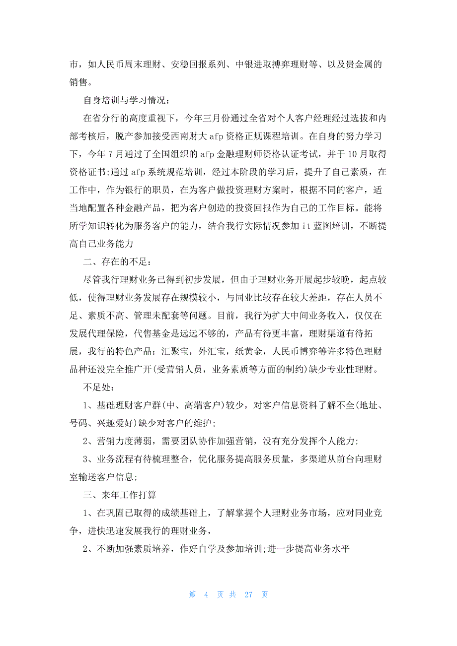 2023市场营销部年终工作总结（14篇）_第4页