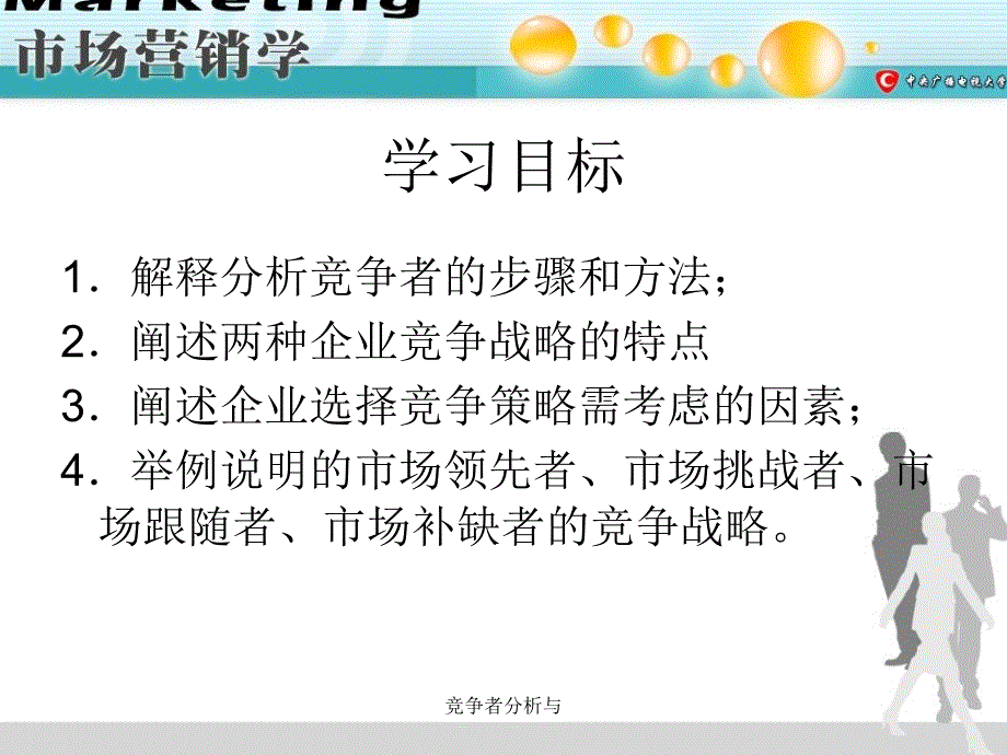 竞争者分析与课件_第3页