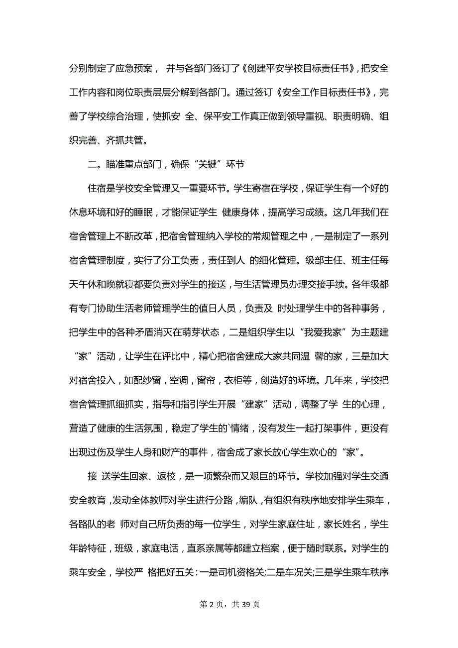 2023年安全工作报告_第2页