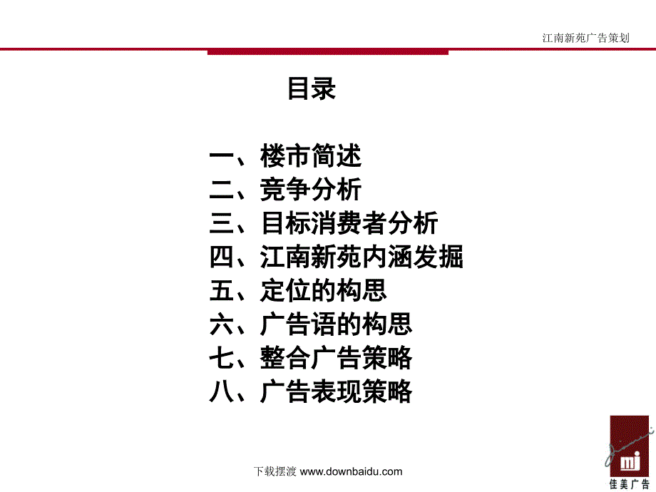 江南新苑推广策划-江南新苑策划_第2页