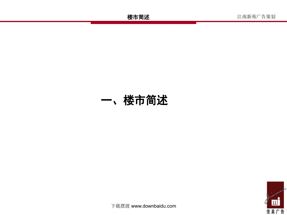 江南新苑推广策划-江南新苑策划_第3页