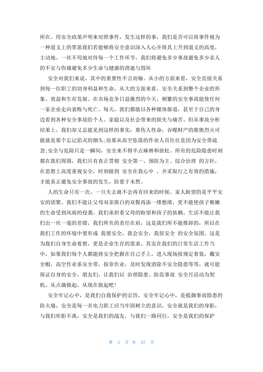 2023年关于安全在我心中演讲稿（30篇）_第2页