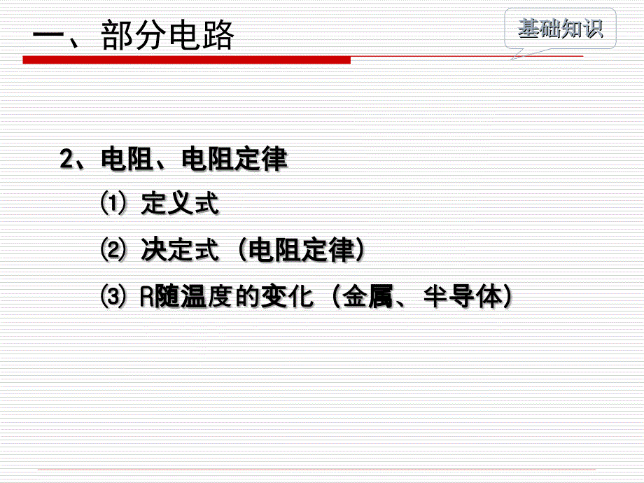 十、恒定电流_第4页