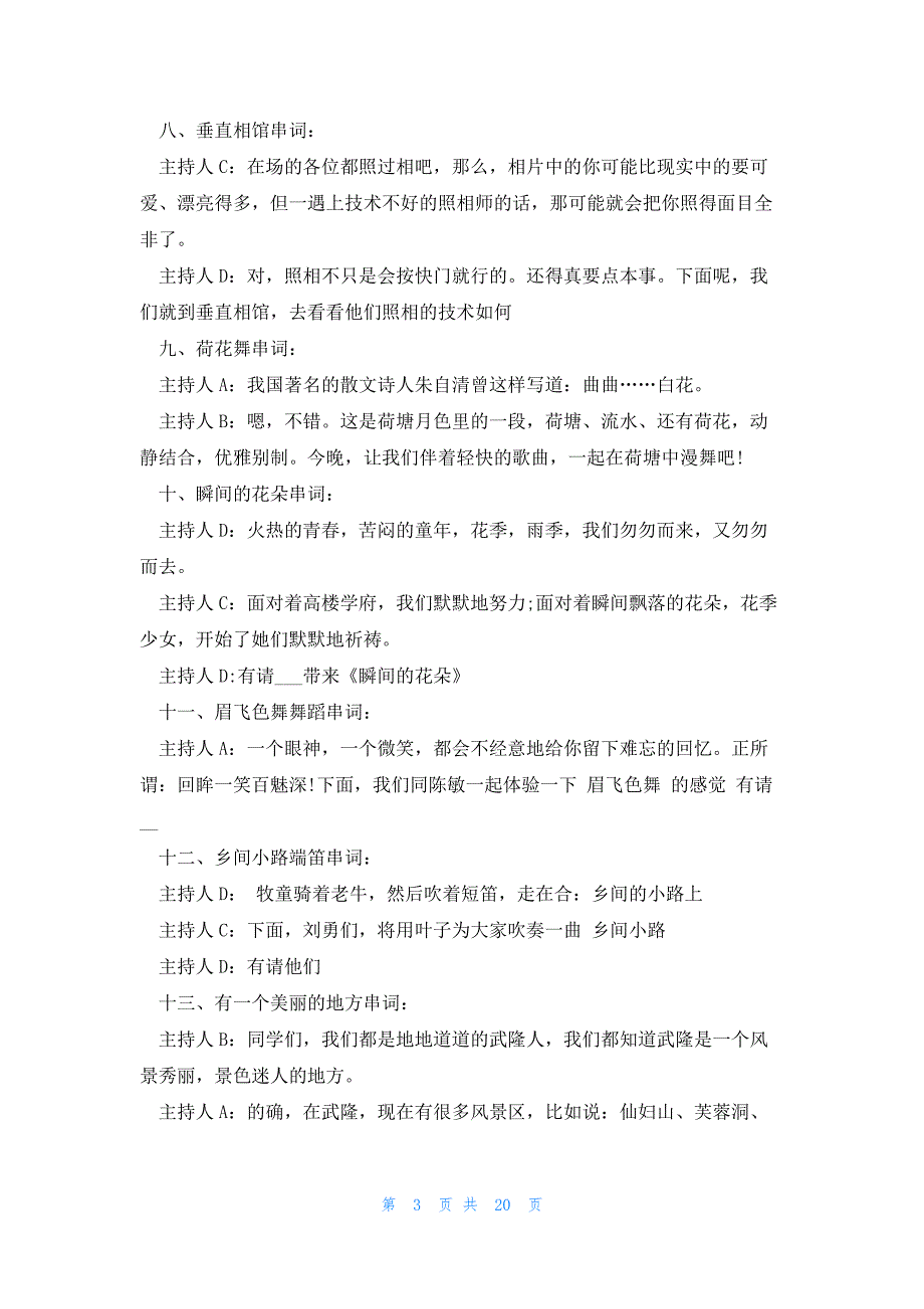 2023年元旦经典主持稿串词范文10篇_第3页