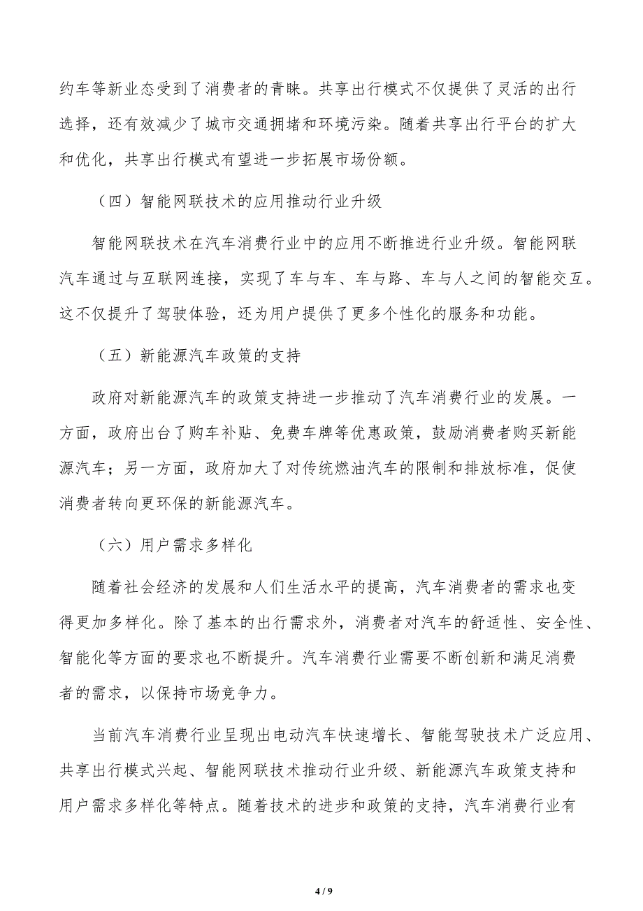 汽车消费现状分析报告_第4页