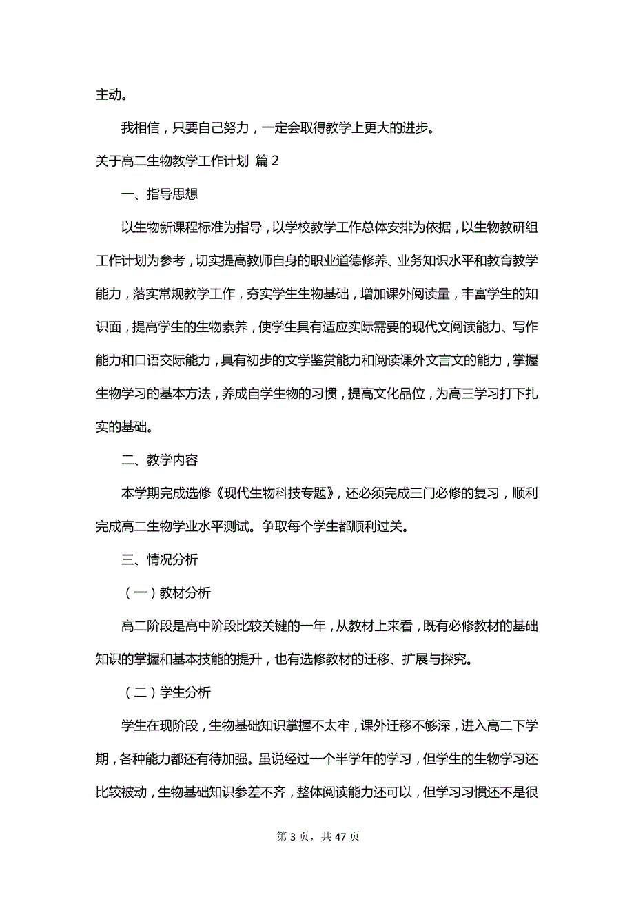 关于高二生物教学工作计划_第3页