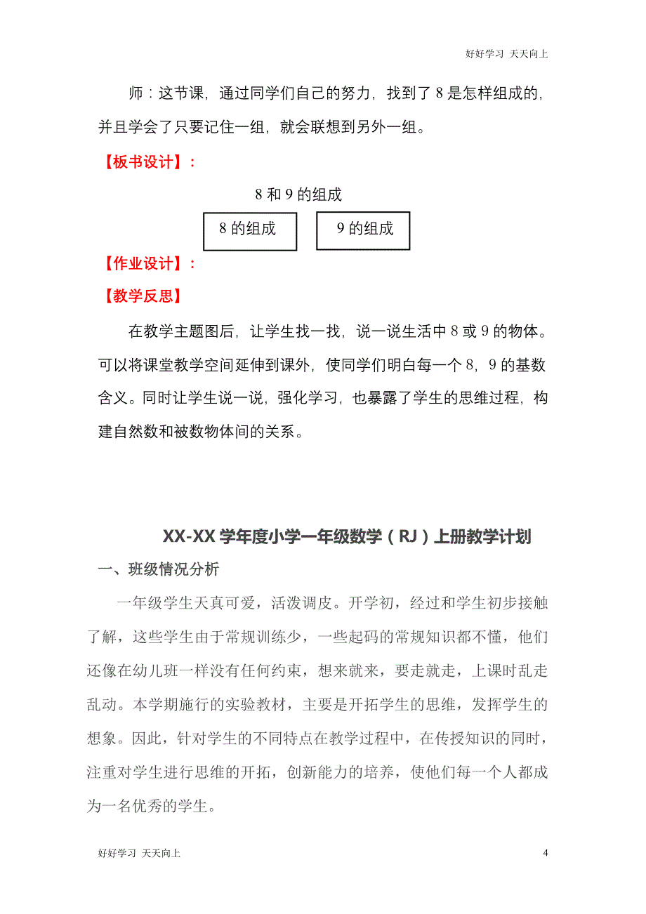 人教版(部编版)一年级数学上册 8、9的组成名师教案 送1-6年级教学计划_第4页