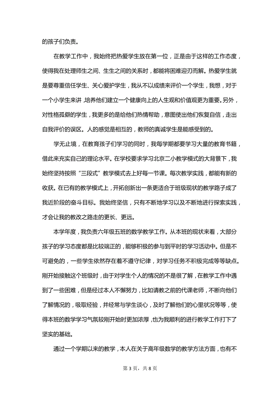 小学数学教师的年度个人述职报告_第3页