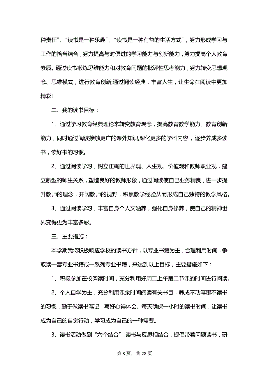 2023年教师个人读书工作计划_第3页