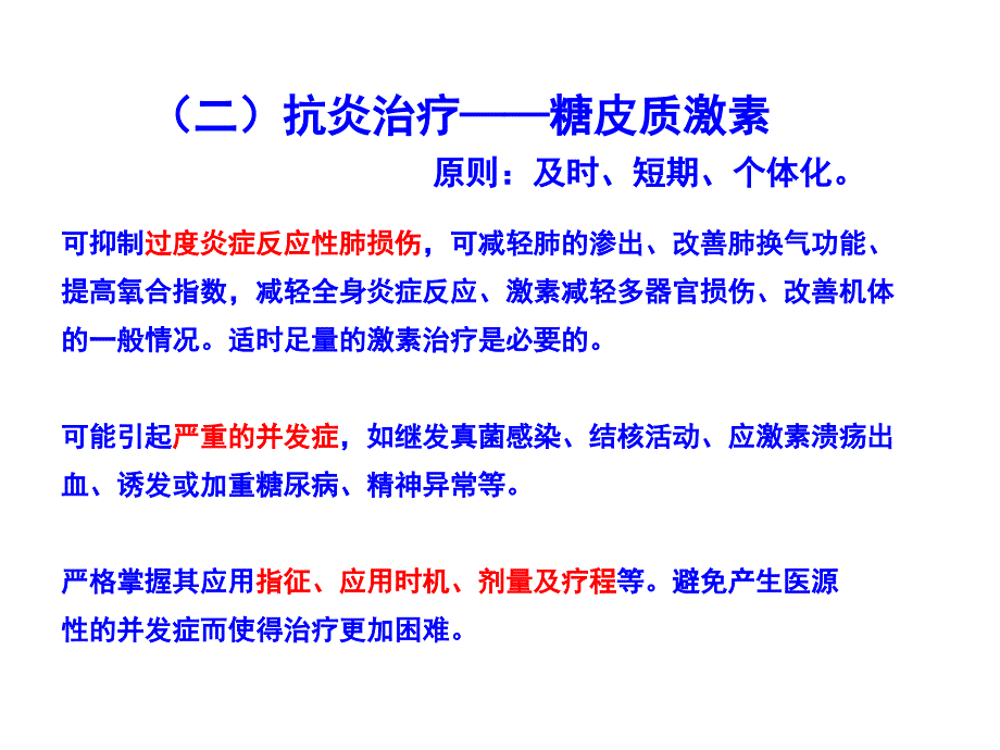 人感染H7N9禽流感重症病例治疗思考_第4页