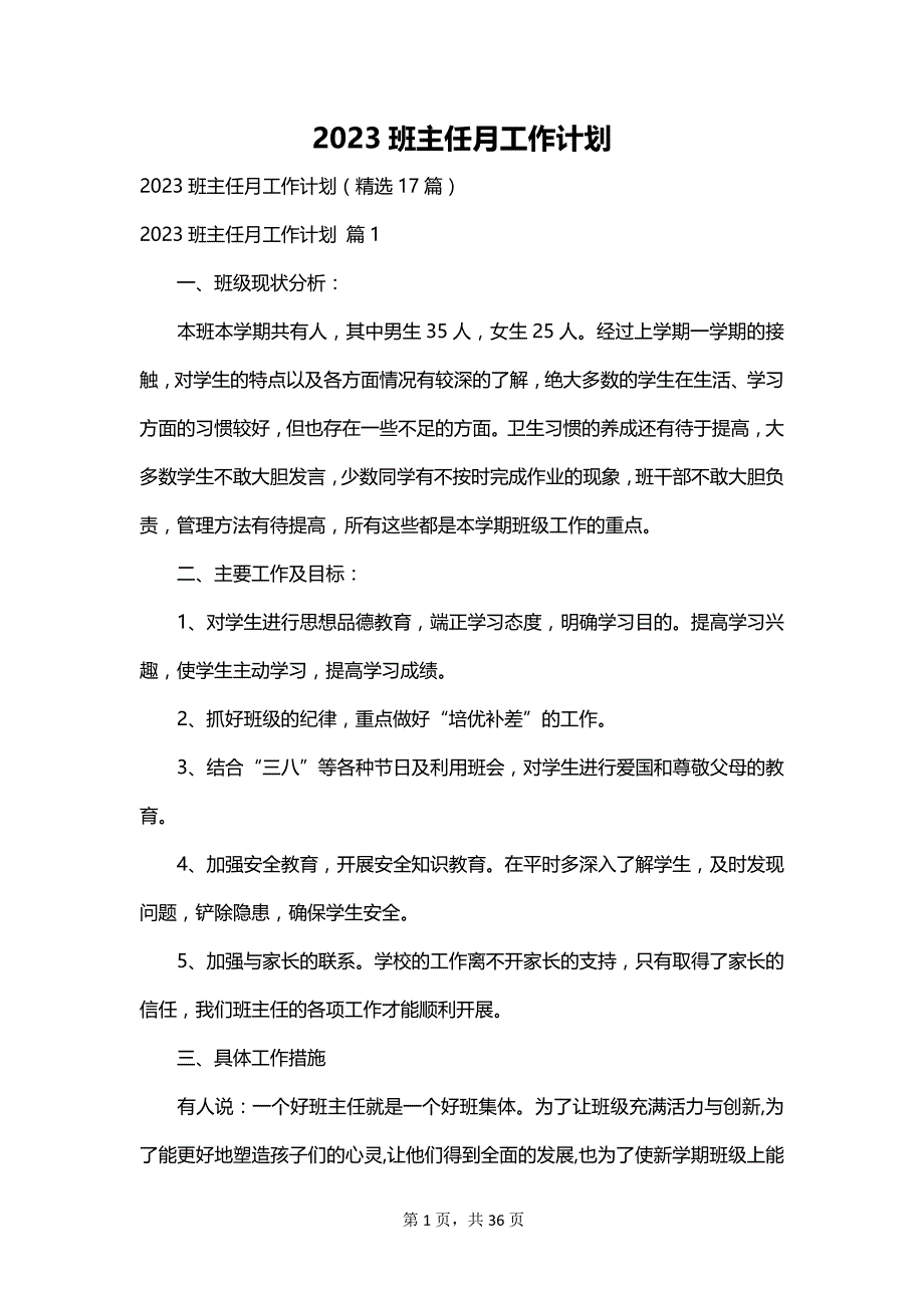 2023班主任月工作计划_第1页