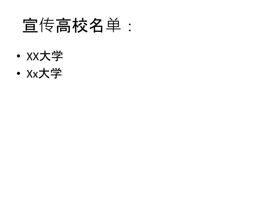 励志计划各高校落地宣传反馈_第2页