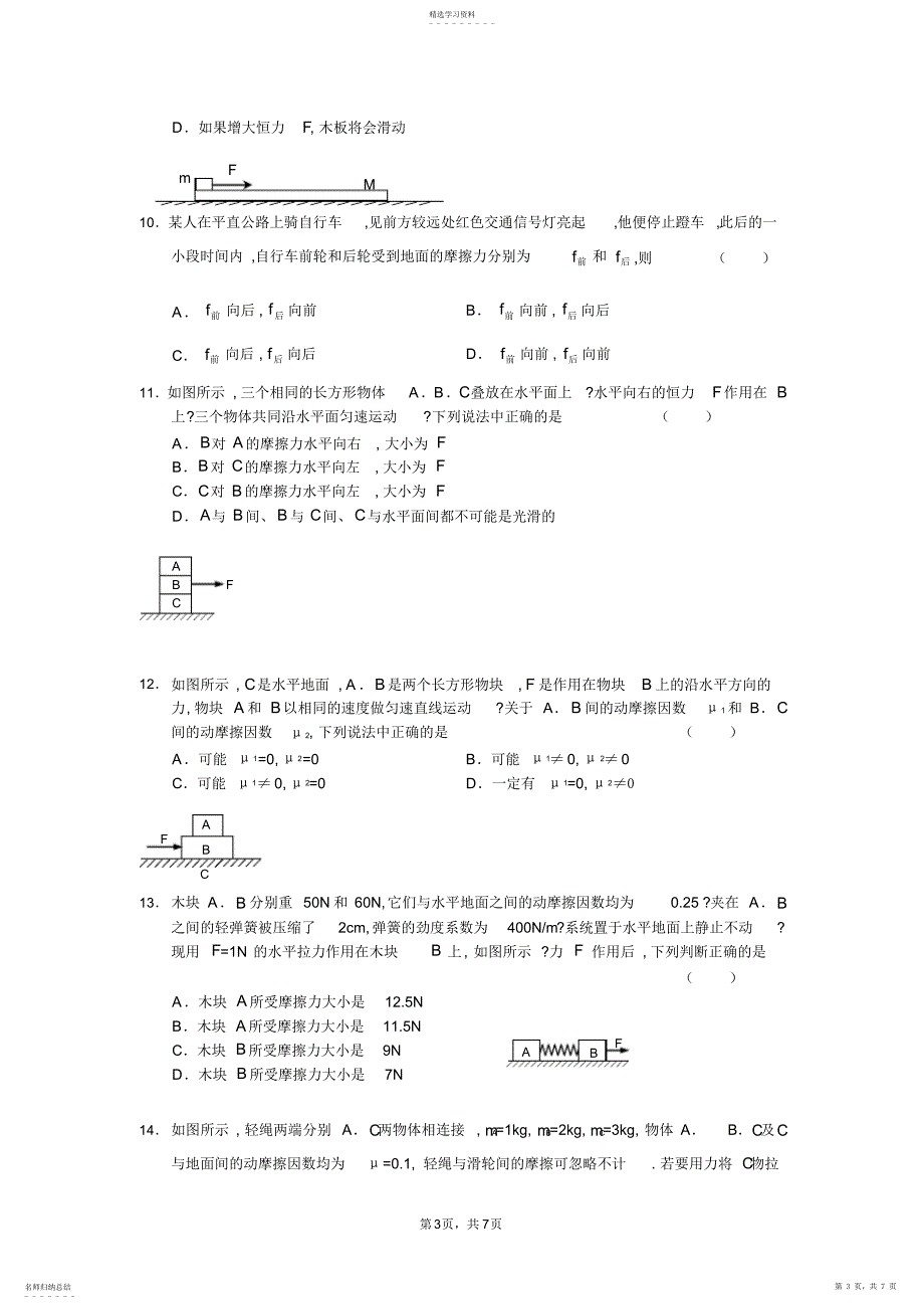 2022年高一物理摩擦力典型习题3_第3页