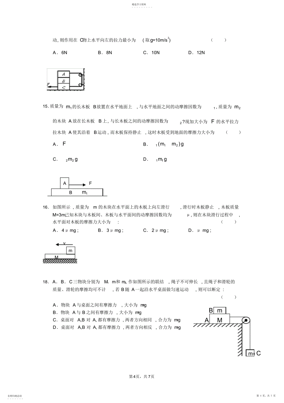 2022年高一物理摩擦力典型习题3_第4页