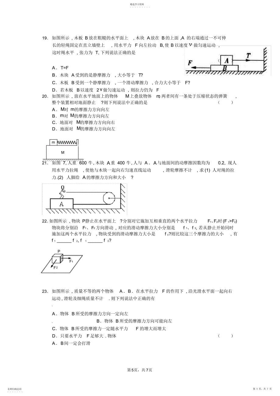 2022年高一物理摩擦力典型习题3_第5页