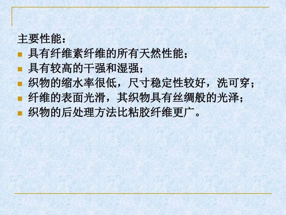 棉纺产品开发的思路和方法课件_第5页