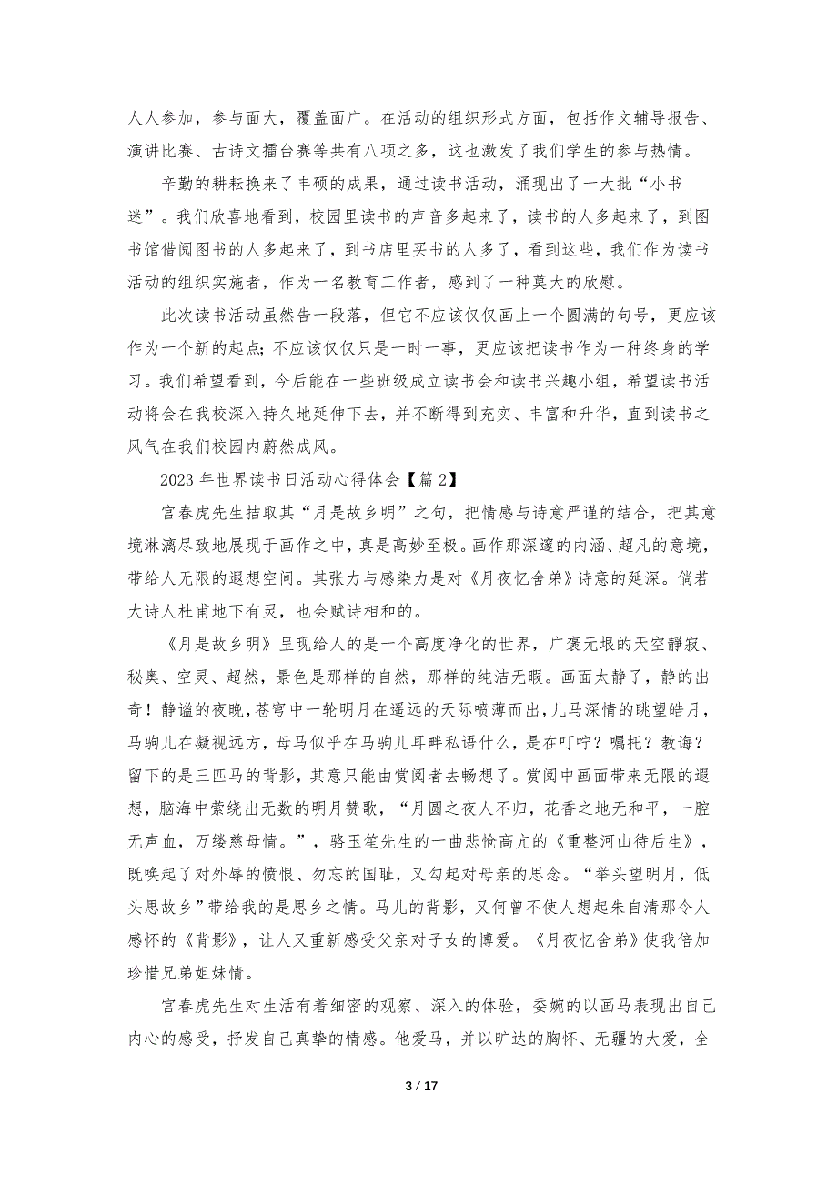 2023年世界读书日活动心得体会（12篇）_第3页